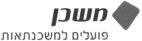 משכן פועלים למשכנתאות - לוגו סימן מסחר