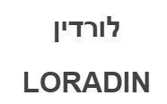 לורדין - לוגו סימן מסחר