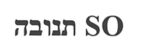 תנובה - לוגו סימן מסחר