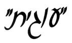 עוגית - לוגו סימן מסחר