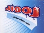 נספוג ספוג הפלא המקורי - לוגו סימן מסחר