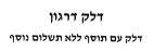 דלק דרגון דלק עם תוסף ללא תשלום נוסף - לוגו סימן מסחר