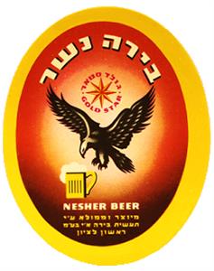 בירה נשר - לוגו סימן מסחר רשום