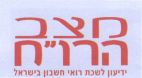 מצב הרו"ח ידיעון לשכת רואי חשבון בישראל - לוגו סימן מסחר