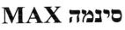 סינמה - לוגו סימן מסחר