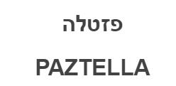 פזטלה - לוגו סימן מסחר