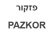 פזקור - לוגו סימן מסחר