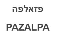 פזאלפה - לוגו סימן מסחר
