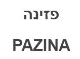 פזינה - לוגו סימן מסחר
