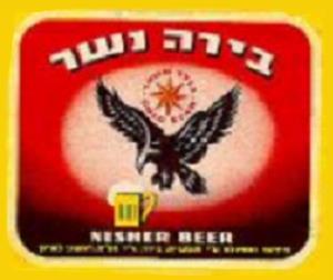 בירה נשר - לוגו סימן מסחר רשום
