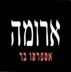 ארומה אספרסו בר - לוגו סימן מסחר