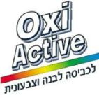 לכביסה לבנה וצבעונית - לוגו סימן מסחר רשום