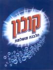 קולון הלבנה מושלמת - לוגו סימן מסחר רשום