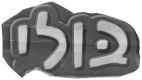 בולי - לוגו סימן מסחר
