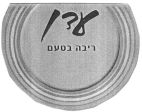 עדן ריבה בטעם - לוגו סימן מסחר