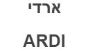 ארדי - לוגו סימן מסחר