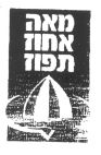 מאה אחוז תפוז - לוגו סימן מסחר
