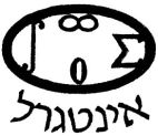 אינטגרל - לוגו סימן מסחר