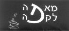 מאפה לקפה - לוגו סימן מסחר