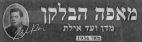מאפה הבלקן מדן ועד אילת - לוגו סימן מסחר