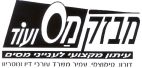 מבזק מס ועוד עיתון מקצועי לענייני מיסים דורון טימוצקי, עמיר משרדי עורכי דין ונוט - לוגו סימן מסחר רשום