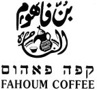 קפה פאהום  بن فاهوم الناصرة - לוגו סימן מסחר