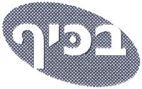 בכיף - לוגו סימן מסחר