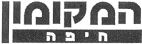 המקומון חיפה - לוגו סימן מסחר