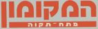 המקומון פתח תקוה - לוגו סימן מסחר