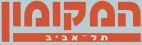 המקומון תל אביב - לוגו סימן מסחר