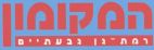 המקומון רמת גן גבעתיים - לוגו סימן מסחר