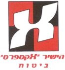 הישיר "אקספרס" ביטוח  א - לוגו סימן מסחר
