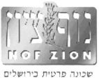 נוף ציון שכונה פרטית בירושלים - לוגו סימן מסחר