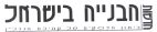 חדשות הבנייה בישראל עיתון העסקים של קהילת הנדל"ן - לוגו סימן מסחר