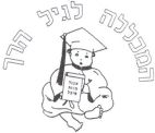 המכללה לגיל הרך - לוגו סימן מסחר