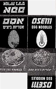 אסם אטריות ביצים - לוגו סימן מסחר
