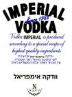 וודקה אימפריאל - לוגו סימן מסחר