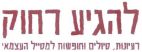 להגיע רחוק רעיונות, טיולים וחופשות למטייל העצמאי - לוגו סימן מסחר