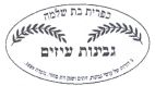 כפרית בת שלמה גבינות עיזים - לוגו סימן מסחר רשום