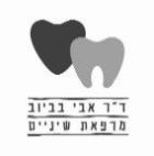 ד"ר אבי בביוב מרפאת שיניים ודמות - לוגו סימן מסחר רשום