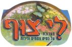 לי צוף תערובת על בסיס צמחים ופירות - לוגו סימן מסחר רשום
