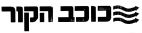 כוכב הקור - לוגו סימן מסחר