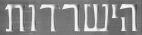 הישרדות - לוגו סימן מסחר