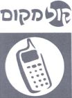 קול מקום - לוגו סימן מסחר