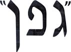גפן - לוגו סימן מסחר