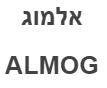 אלמוג - לוגו סימן מסחר