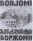 BORJOMI - לוגו סימן מסחר