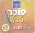 סוכר טבעי - לוגו סימן מסחר