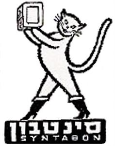 סינטבון - לוגו סימן מסחר רשום