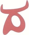 ם - לוגו סימן מסחר רשום
